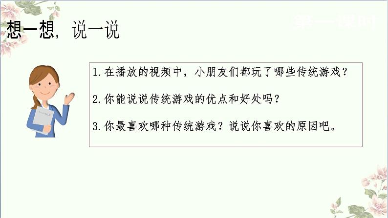 【新课标】二年级下册道德与法治第6课《传统游戏我会玩》PPT教学课件（第二课时）+素材05