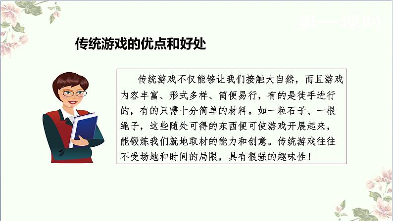 【新课标】二年级下册道德与法治第6课《传统游戏我会玩》PPT教学课件（第二课时）+素材06