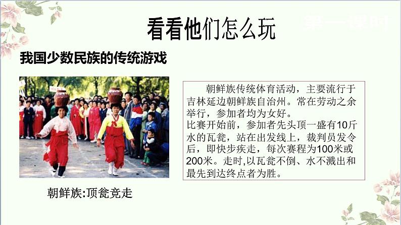 【新课标】二年级下册道德与法治第6课《传统游戏我会玩》PPT教学课件（第二课时）+素材08