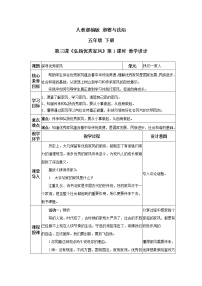 小学人教部编版3 弘扬优秀家风第二课时教案