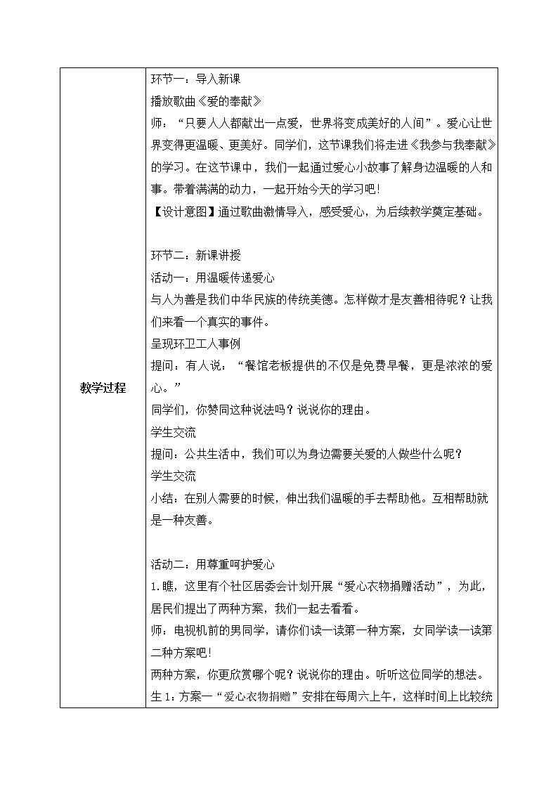 道法五下 第6课 我参与我奉献  教案02