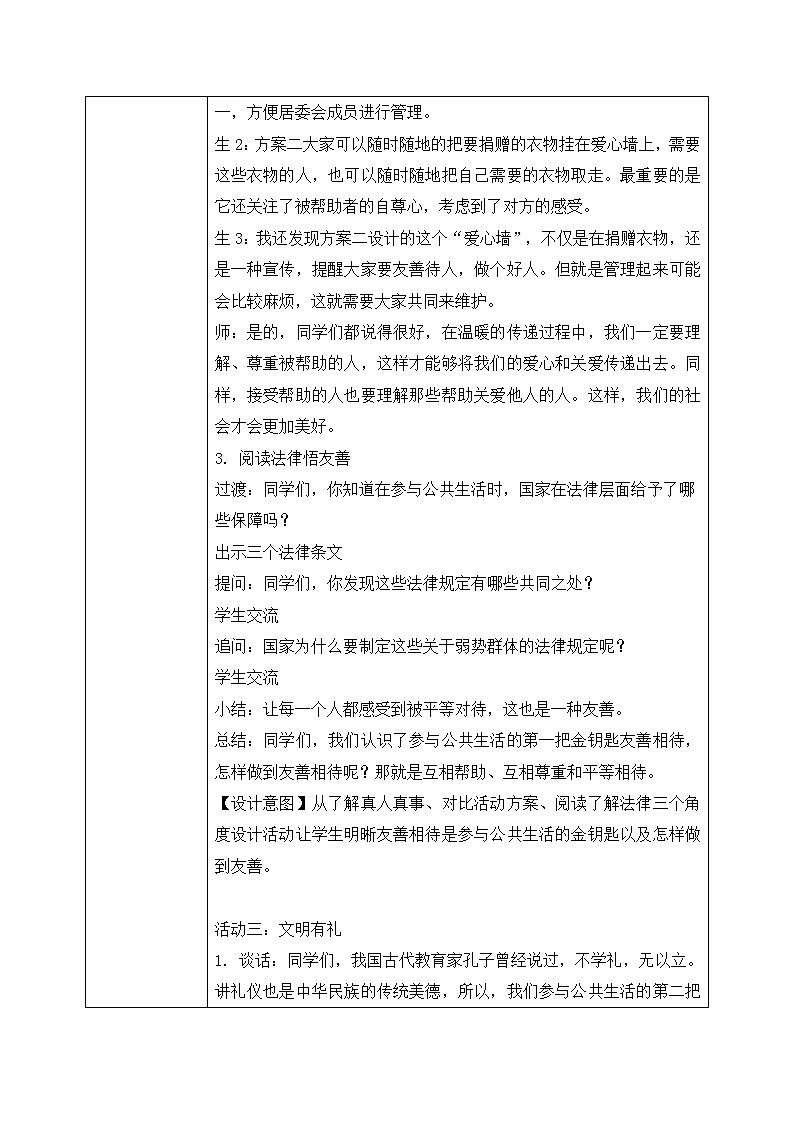 道法五下 第6课 我参与我奉献  教案03