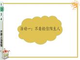 心中的“110”课件PPT