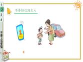 心中的“110”课件PPT