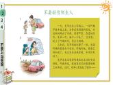 心中的“110”课件PPT