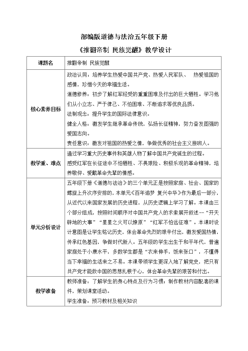 道法五下 第9课 中国有了共产党  教案01