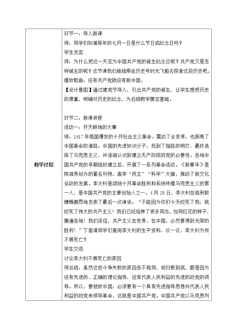 道法五下 第9课 中国有了共产党  教案02