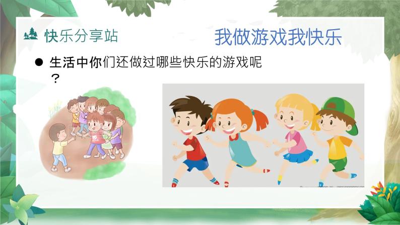 2 学做“快乐鸟”第一课时课件PPT07