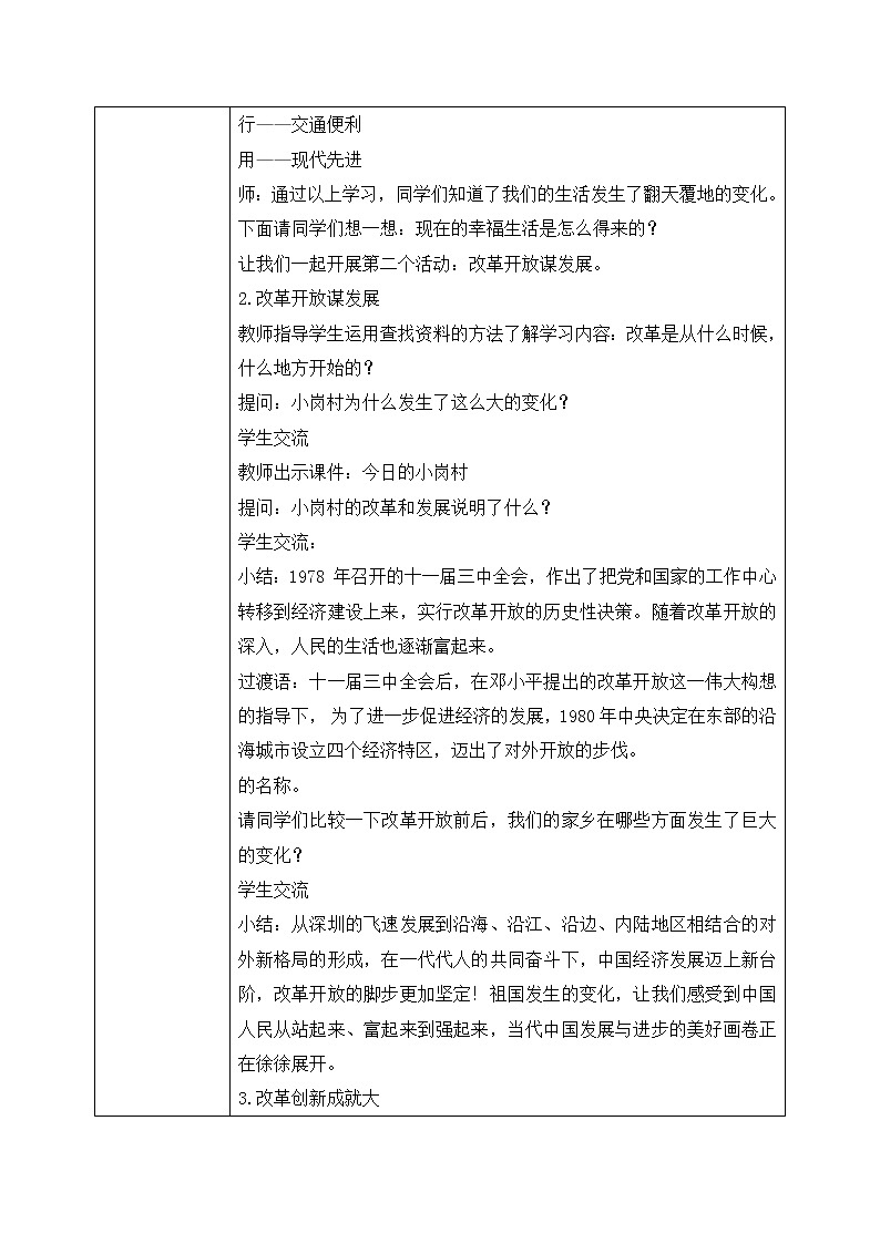 道法五下 第12课 富起来到强起来  教案03