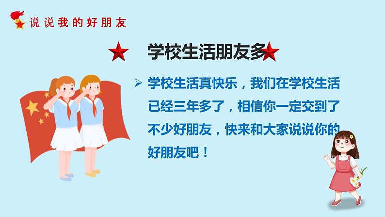 第一课：我们的好朋友（教学课件）2022-2023学年四年级道法下册 部编版第5页