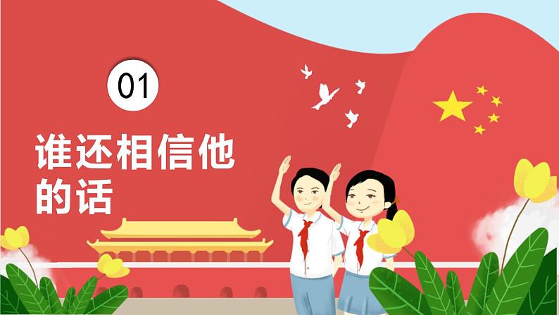 第二课：说话要算数（教学课件）2022-2023学年四年级道法下册 部编版第3页