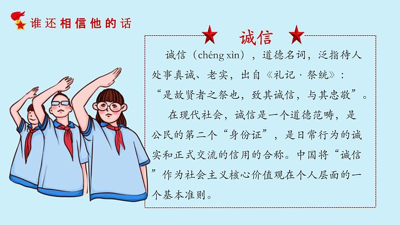 第二课：说话要算数（教学课件）2022-2023学年四年级道法下册 部编版第4页