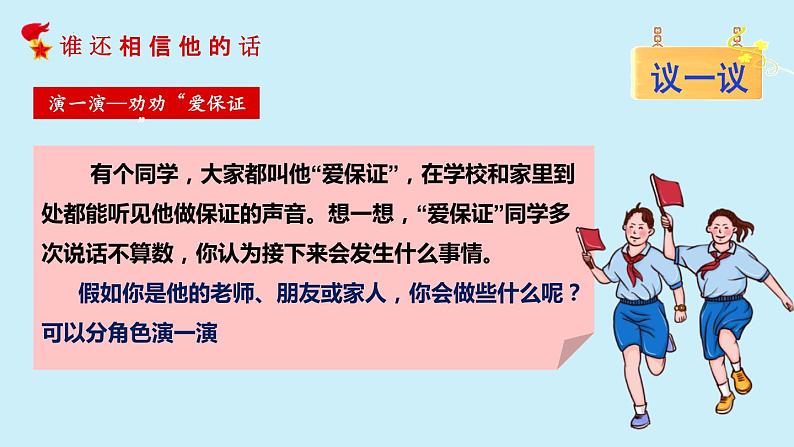 第二课：说话要算数（教学课件）2022-2023学年四年级道法下册 部编版第6页