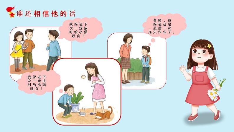 第二课：说话要算数（教学课件）2022-2023学年四年级道法下册 部编版第7页