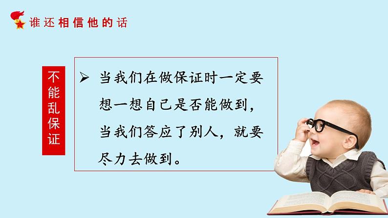 第二课：说话要算数（教学课件）2022-2023学年四年级道法下册 部编版第8页