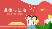 小学政治 (道德与法治)人教部编版四年级下册3 当冲突发生授课课件ppt