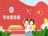 第四课：买东西的学问 课件+练习 2022-2023学年四年级道法下册 部编版