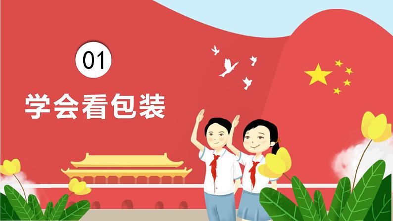 第四课：买东西的学问 课件+练习 2022-2023学年四年级道法下册 部编版03