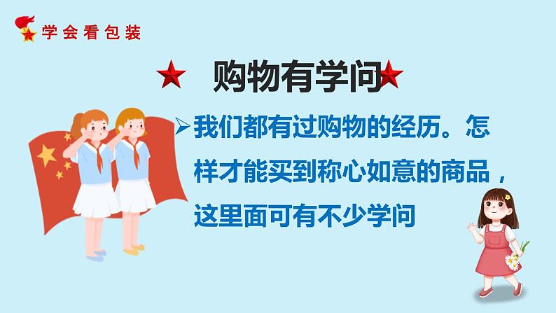 第四课：买东西的学问 课件+练习 2022-2023学年四年级道法下册 部编版05