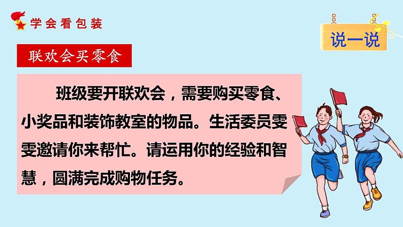 第四课：买东西的学问 课件+练习 2022-2023学年四年级道法下册 部编版06