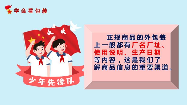 第四课：买东西的学问 课件+练习 2022-2023学年四年级道法下册 部编版08