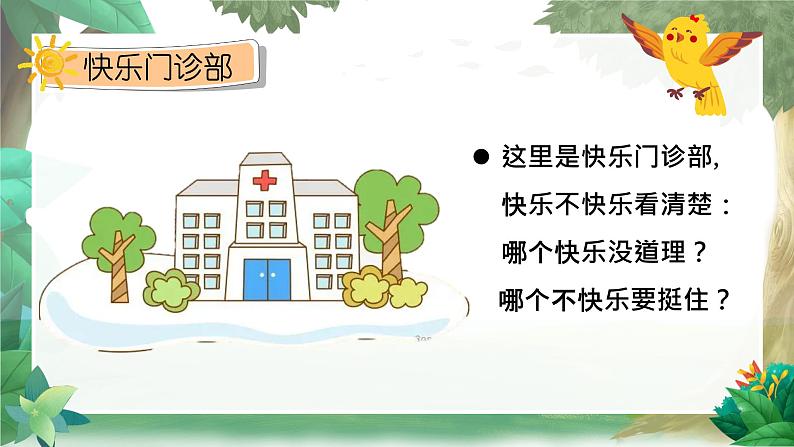 2 学做快乐鸟第二课时课件PPT第3页