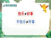 2 学做快乐鸟第二课时课件PPT