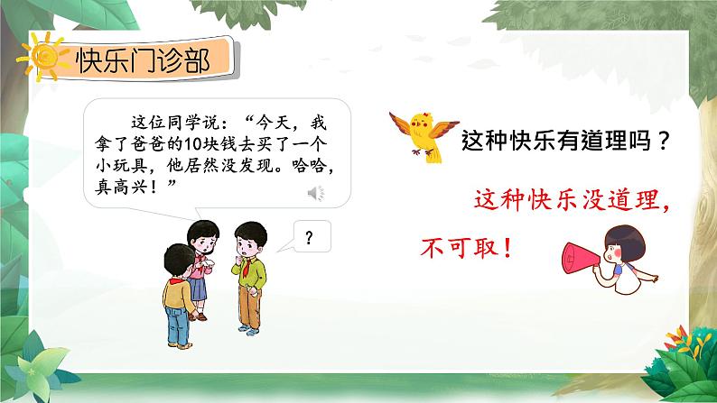 2 学做快乐鸟第二课时课件PPT第5页