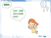 部編版道德與法治二年級下冊 2《學(xué)做“快樂鳥”》 課件