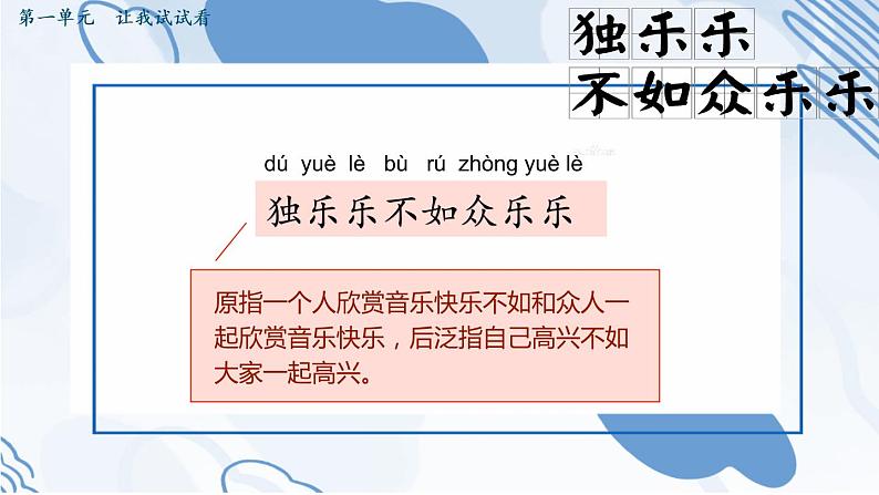 部编版道德与法治二年级下册 3 做个“开心果”  课件02