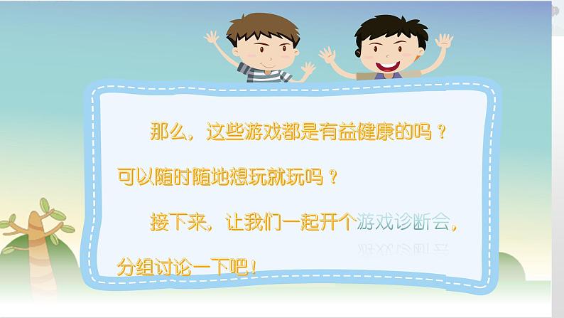 部编版道德与法治二年级下册 5《健康游戏我常玩》第一课时 课件05