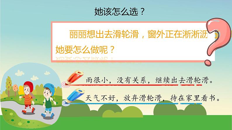 部编版道德与法治二年级下册 5《健康游戏我常玩》第二课时 课件第3页