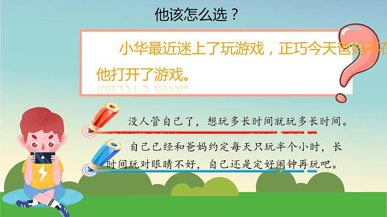 部编版道德与法治二年级下册 5《健康游戏我常玩》第二课时 课件第4页