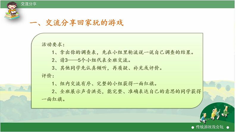 部编版道德与法治二年级下册 6 传统游戏我会玩 课件03