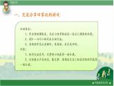 部编版道德与法治二年级下册 6 传统游戏我会玩 课件