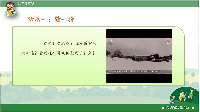 部编版道德与法治二年级下册 6 传统游戏我会玩 课件05