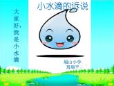 部編版道德與法治二年級下冊 9小水滴的訴說 課件