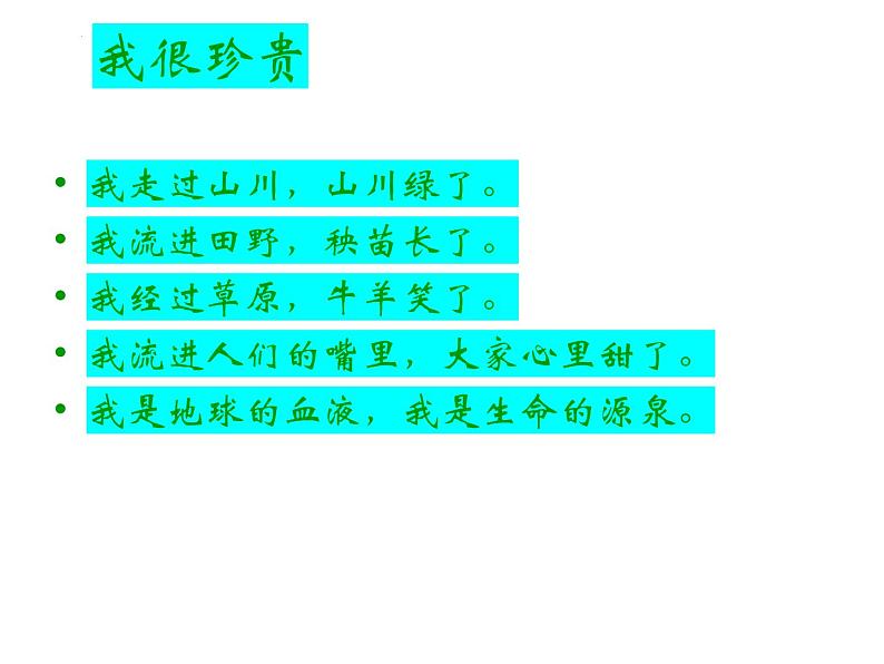 部编版道德与法治二年级下册 9小水滴的诉说 课件02