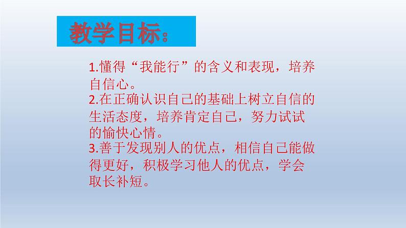 部编版道德与法治二年级下册 13 我能行 课件02