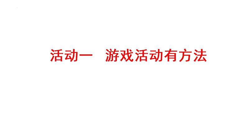 部编版道德与法治二年级下册 14学习有方法  第一课时 课件第6页