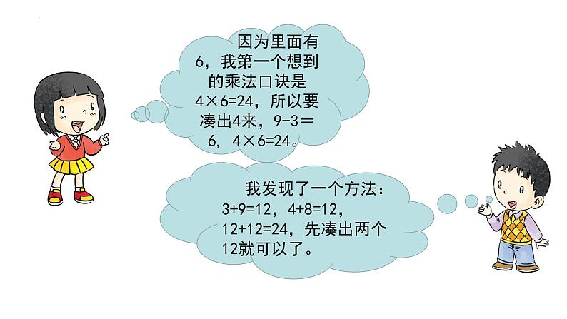 部编版道德与法治二年级下册 14学习有方法  第一课时 课件第8页