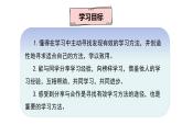 部编版道德与法治二年级下册 14学习有方法  第二课时 课件