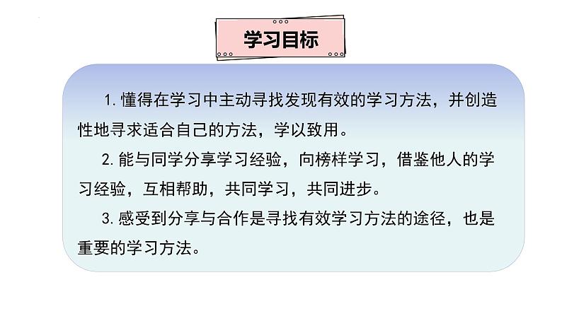 部编版道德与法治二年级下册 14学习有方法  第二课时 课件02