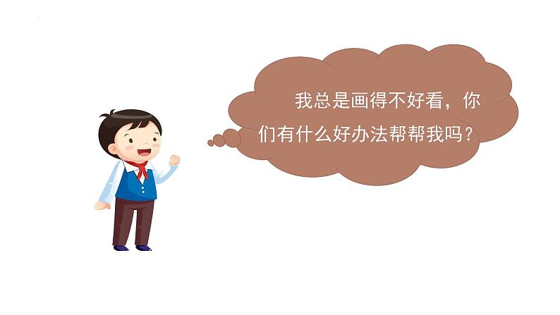 部编版道德与法治二年级下册 14学习有方法  第二课时 课件06