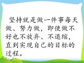 部編版道德與法治二年級(jí)下冊(cè) 15.堅(jiān)持才會(huì)有收獲 課件