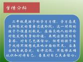 部編版道德與法治二年級下冊 16《獎(jiǎng)勵(lì)一下自己》第一課時(shí) 課件