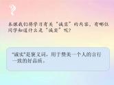 部编版道德与法治三年级下册 3 我很诚实 课件