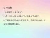 部编版道德与法治三年级下册 3 我很诚实 课件