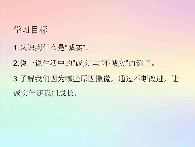 部编版道德与法治三年级下册 3 我很诚实 课件03