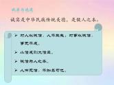 部编版道德与法治三年级下册 3 我很诚实 课件